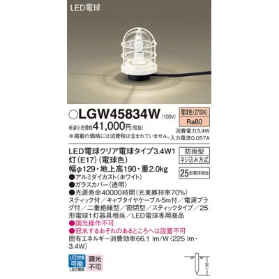 画像1: パナソニック　LGW45834W　アプローチスタンド 地中埋込型 LED(電球色) 防雨型 スティックタイプ ホワイト