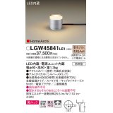 パナソニック LGW45841LE1 ガーデンライト 据置取付型 LED(電球色) 美ルック 拡散・スパイク付 防雨型 シルバーメタリック