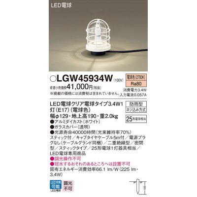 画像1: パナソニック　LGW45934W　アプローチスタンド 地中埋込型 LED(電球色) 防雨型 スティックタイプ ホワイト