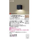 パナソニック　LGW46137LE1　表札灯 壁直付型 LED(電球色) 拡散タイプ 防雨型 HomeArchi(ホームアーキ) パネル付型 オフブラック