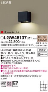 パナソニック　LGW46137LE1　表札灯 壁直付型 LED(電球色) 拡散タイプ 防雨型 HomeArchi(ホームアーキ) パネル付型 オフブラック