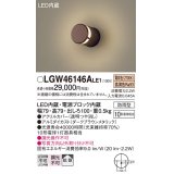 パナソニック　LGW46146ALE1　表札灯 壁直付型 LED(電球色) 拡散タイプ 防雨型 ダークブラウンメタリック