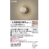 パナソニック　LGW46146YLE1　表札灯 壁直付型 LED(電球色) 拡散タイプ 防雨型 プラチナメタリック