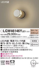 パナソニック　LGW46146YLE1　表札灯 壁直付型 LED(電球色) 拡散タイプ 防雨型 プラチナメタリック