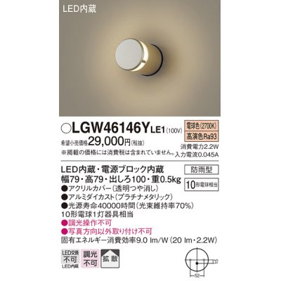 画像1: パナソニック　LGW46146YLE1　表札灯 壁直付型 LED(電球色) 拡散タイプ 防雨型 プラチナメタリック