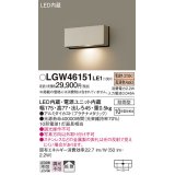 パナソニック　LGW46151LE1　表札灯 壁直付型 LED(電球色) 拡散タイプ 防雨型 プラチナメタリック