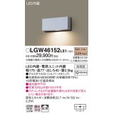 パナソニック　LGW46152LE1　表札灯 壁直付型 LED(電球色) 拡散タイプ 防雨型 シルバーメタリック