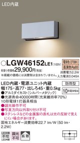 パナソニック　LGW46152LE1　表札灯 壁直付型 LED(電球色) 拡散タイプ 防雨型 シルバーメタリック