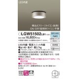 パナソニック　LGW51502LB1　ダウンシーリング 天井直付型 LED(昼白色) 拡散 防雨型 調光(ライコン別売) プラチナメタリック