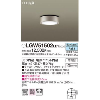 画像1: パナソニック　LGW51502LE1　ダウンシーリング 天井直付型 LED(昼白色) 拡散タイプ 防雨型