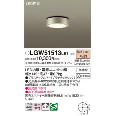 画像1: パナソニック　LGW51513LE1　ダウンシーリング 天井直付型 LED(電球色) 拡散タイプ 防雨型