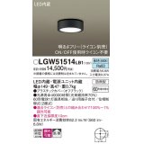 パナソニック　LGW51514LB1　ダウンシーリング 天井直付型 LED(昼白色) 拡散 防雨型 調光(ライコン別売) オフブラック