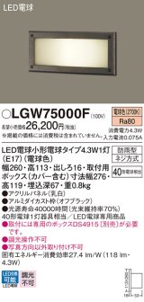 パナソニック LGW75000F フットライト LED(電球色) 埋込ボックス取付専用 LED電球交換型 パネル付型 防雨型 オフブラック