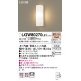 パナソニック　LGW80270LE1　ポーチライト 壁直付型 LED(電球色) 拡散タイプ 防雨型 白熱電球60形1灯器具相当 60形