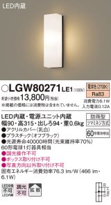 パナソニック　LGW80271LE1　ポーチライト 壁直付型 LED(電球色) 拡散タイプ 防雨型 白熱電球60形1灯器具相当 60形