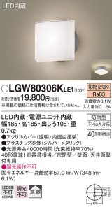 パナソニック　LGW80306KLE1　エクステリア ポーチライト LED(電球色) 天井・壁直付型 拡散タイプ 密閉型 防雨型 シルバーメタリック