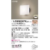 パナソニック　LGW80307KLE1　エクステリア ポーチライト LED(電球色) 天井・壁直付型 拡散タイプ 密閉型 防雨型 オフブラック