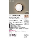 パナソニック　LGW80312KLE1　エクステリア ポーチライト LED(電球色) 天井・壁直付型 拡散タイプ 密閉型 防雨型 オフブラック