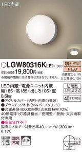 パナソニック　LGW80316KLE1　エクステリア ポーチライト LED(電球色) 天井・壁直付型 拡散タイプ 密閉型 防雨型 シルバーメタリック