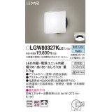 パナソニック　LGW80327KLE1　エクステリア ポーチライト LED(昼白色) 天井・壁直付型 拡散タイプ 密閉型 防雨型 オフブラック