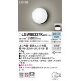 パナソニック　LGW80337KLE1　エクステリア ポーチライト LED(昼白色) 天井・壁直付型 拡散タイプ 密閉型 防雨型 オフブラック