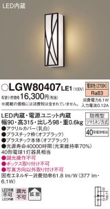 パナソニック　LGW80407LE1　ポーチライト 壁直付型 LED(電球色) 拡散タイプ 防雨型 白熱電球40形1灯器具相当 40形