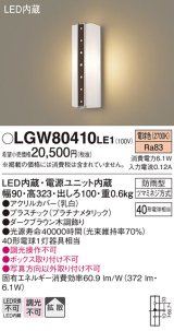 パナソニック　LGW80410LE1　ポーチライト 壁直付型 LED(電球色) 拡散タイプ 防雨型 白熱電球40形1灯器具相当 40形