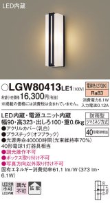 パナソニック　LGW80413LE1　ポーチライト 壁直付型 LED(電球色) 拡散タイプ 防雨型 白熱電球40形1灯器具相当 40形