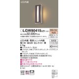 パナソニック　LGW80415LE1　ポーチライト 壁直付型 LED(電球色) 拡散タイプ 防雨型 白熱電球40形1灯器具相当 40形