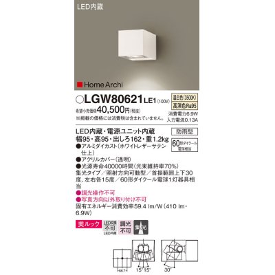 画像1: パナソニック　LGW80621LE1　ユニバーサルブラケット LED(温白色) エクステリア 集光タイプ・照射方向可動型 防雨型