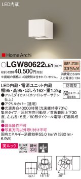 パナソニック　LGW80622LE1　ユニバーサルブラケット LED(電球色) エクステリア 集光タイプ・照射方向可動型 防雨型