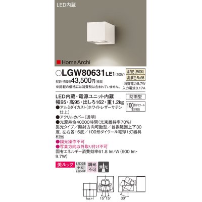 画像1: パナソニック　LGW80631LE1　ユニバーサルブラケット LED(温白色) エクステリア 集光タイプ・照射方向可動型 防雨型