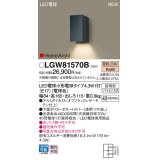 パナソニック LGW81570B ポーチライト LED(電球色) 壁直付型 LED電球交換型 HomeArchi 防雨型 オフブラック