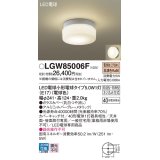 パナソニック　LGW85006F　エクステリア ポーチライト ランプ同梱 LED(電球色) 天井・壁直付型 防湿型 防雨型 シルバーグレーメタリック