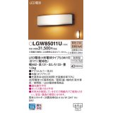 パナソニック　LGW85011U　エクステリア ポーチライト ランプ同梱 LED(電球色) 壁直付型 密閉型 防雨型 オフブラック