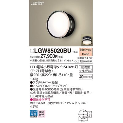 画像1: パナソニック LGW85020BU ポーチライト LED(電球色) 天井・壁直付型 LED電球交換型 防雨型 オフブラック