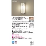 パナソニック　LGW85023YU　エクステリア ポーチライト ランプ同梱 LED(電球色) 壁直付型 密閉型 防雨型 プラチナメタリック