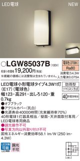 パナソニック LGW85037B ポーチライト LED(電球色) 天井・壁直付型 LED電球交換型 防雨型 オフブラック