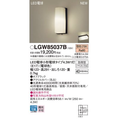 画像1: パナソニック LGW85037B ポーチライト LED(電球色) 天井・壁直付型 LED電球交換型 防雨型 オフブラック