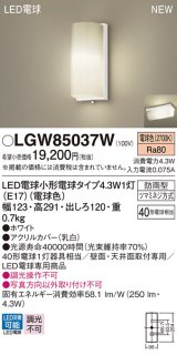 パナソニック LGW85037W ポーチライト LED(電球色) 天井・壁直付型 LED電球交換型 防雨型 ホワイト