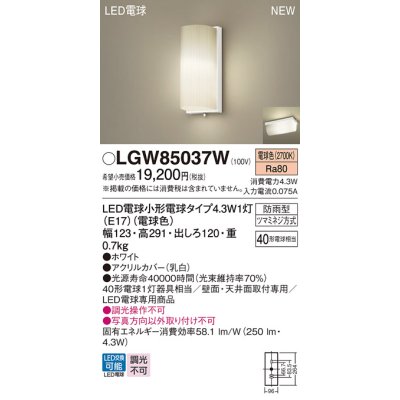 画像1: パナソニック LGW85037W ポーチライト LED(電球色) 天井・壁直付型 LED電球交換型 防雨型 ホワイト