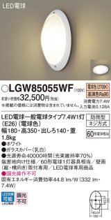 パナソニック　LGW85055WF　エクステリア ポーチライト ランプ同梱 LED(電球色) 壁直付型 防雨型 ホワイト