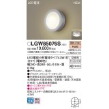 パナソニック LGW85076S ポーチライト LED(電球色) 天井・壁直付型 密閉型 LED電球交換型 防雨型 シルバーメタリック