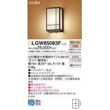 パナソニック LGW85083F ポーチライト LED(電球色) 壁直付型 密閉型 LED電球交換型 防雨型 オフブラック