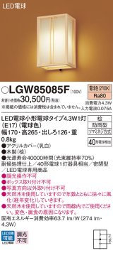 パナソニック LGW85085F ポーチライト LED(電球色) 壁直付型 密閉型 LED電球交換型 数寄屋 防雨型 木製