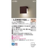 パナソニック LGW85116A 表札灯 LED(電球色) 壁直付型 LED電球交換型 防雨型 ダークブラウン