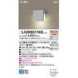 パナソニック LGW85116S 表札灯 LED(電球色) 壁直付型 LED電球交換型 防雨型 シルバーメタリック