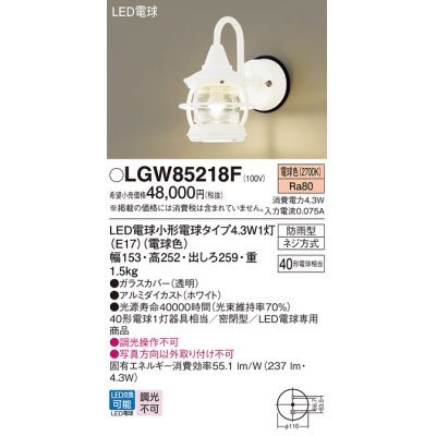 画像1: パナソニック LGW85218F ポーチライト LED(電球色) 壁直付型 密閉型 LED電球交換型 防雨型 ホワイト