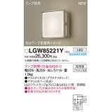 パナソニック LGW85221Y エクステリア ブラケット LED ランプ別売 本体のみ 壁直付型 密閉型 防雨型 プラチナメタリック