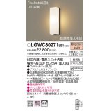 パナソニック　LGWC80271LE1　ポーチライト 壁直付型 LED(電球色) 拡散タイプ 防雨型 段調光省エネ型・FreePaお出迎え